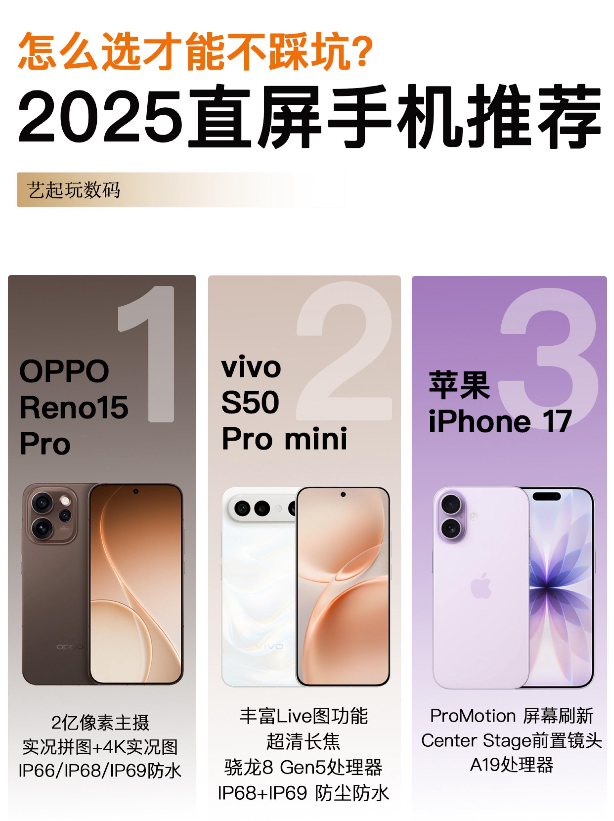 2025直屏手机,到底怎么选才能不踩坑⁉️